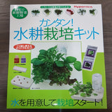 HOME HYPONICA CULTIVATION KIT 水耕培植套裝　栽培キット