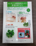 HOME HYPONICA CULTIVATION KIT 水耕培植套裝　栽培キット